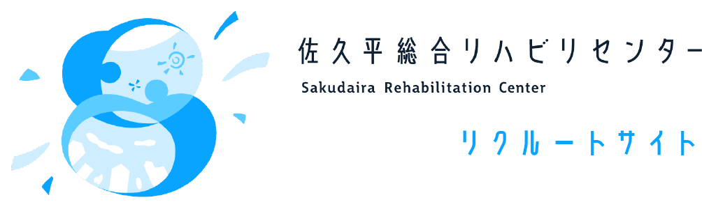 NPO法人 佐久平総合リハビリセンター